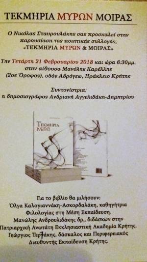 &Pi;&alpha;&rho;&omicron;&upsilon;&sigma;ί&alpha;&sigma;&eta; &Beta;&iota;&beta;&lambda;ί&omicron;&upsilon; &Nu;&iota;&kappa;ό&lambda;&alpha; &Sigma;&tau;&alpha;&upsilon;&rho;&omicron;&upsilon;&lambda;ά&kappa;&eta;