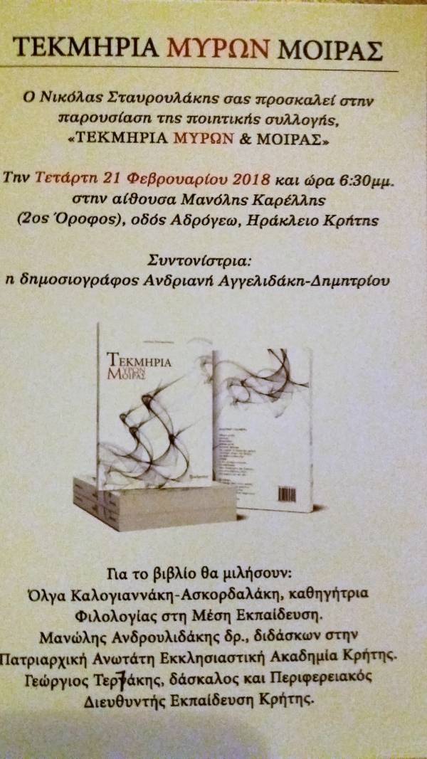 &Pi;&alpha;&rho;&omicron;&upsilon;&sigma;ί&alpha;&sigma;&eta; &Beta;&iota;&beta;&lambda;ί&omicron;&upsilon; &Nu;&iota;&kappa;ό&lambda;&alpha; &Sigma;&tau;&alpha;&upsilon;&rho;&omicron;&upsilon;&lambda;ά&kappa;&eta;