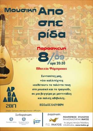 &Mu;&omicron;&upsilon;&sigma;&iota;&kappa;ή &Alpha;&pi;&omicron;&sigma;&pi;&epsilon;&rho;ί&delta;&alpha;