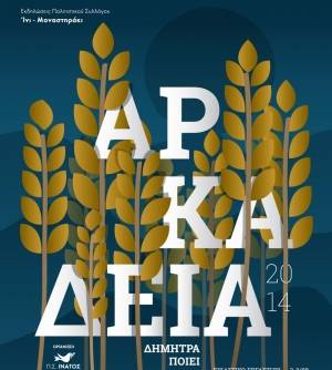 &Theta;&epsilon;&sigma;&mu;&omicron;&theta;&epsilon;&tau;&eta;&mu;έ&nu;&epsilon;&sigmaf; &epsilon;&kappa;&delta;&eta;&lambda;ώ&sigma;&epsilon;&iota;&sigmaf; &laquo;&Alpha;&rho;&kappa;ά&delta;&epsilon;&iota;&alpha;&raquo;