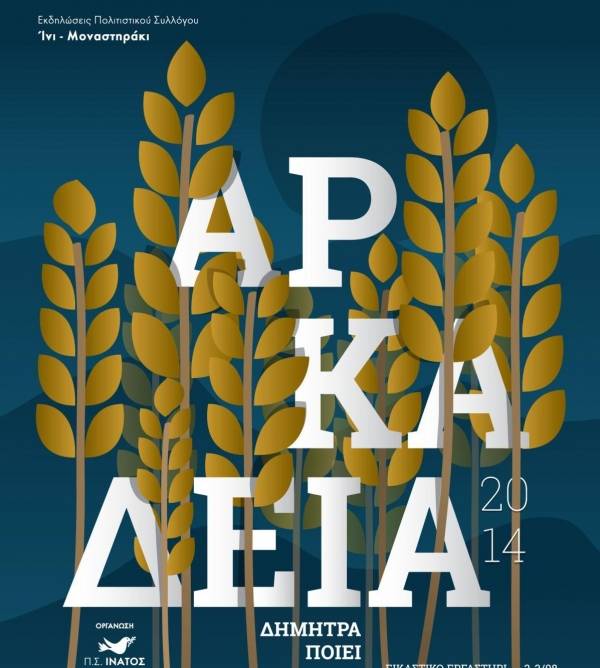 &Theta;&epsilon;&sigma;&mu;&omicron;&theta;&epsilon;&tau;&eta;&mu;έ&nu;&epsilon;&sigmaf; &epsilon;&kappa;&delta;&eta;&lambda;ώ&sigma;&epsilon;&iota;&sigmaf; &laquo;&Alpha;&rho;&kappa;ά&delta;&epsilon;&iota;&alpha;&raquo;