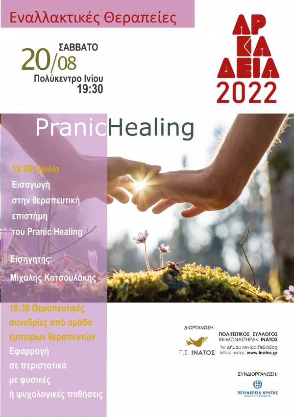 &Alpha;&Rho;&Kappa;&Alpha;&Delta;&Epsilon;&Iota;&Alpha; 2022 - &Epsilon;&Nu;&Alpha;&Lambda;&Lambda;&Alpha;&Kappa;&Tau;&Iota;&Kappa;&Epsilon;&Sigma; &Theta;&Epsilon;&Rho;&Alpha;&Pi;&Epsilon;&Iota;&Epsilon;&Sigma;