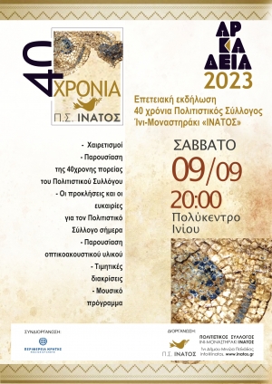 &Epsilon;&Pi;&Epsilon;&Tau;&Epsilon;&Iota;&Alpha;&Kappa;&Eta; &Epsilon;&Kappa;&Delta;&Eta;&Lambda;&Omega;&Sigma;&Eta; - 40 &Chi;&Rho;&Omicron;&Nu;&Iota;&Alpha; &Pi;&Omicron;&Lambda;&Iota;&Tau;&Iota;&Sigma;&Tau;&Iota;&Kappa;&Omicron;&Sigma; &Sigma;&Upsilon;&Lambda;&Lambda;&Omicron;&Gamma;&Omicron;&Sigma; &Iota;&Nu;&Alpha;&Tau;&Omicron;&Sigma;