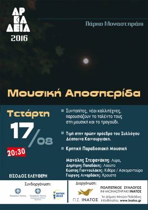 &Mu;&omicron;&upsilon;&sigma;&iota;&kappa;ή &Alpha;&pi;&omicron;&sigma;&pi;&epsilon;&rho;ί&delta;&alpha;