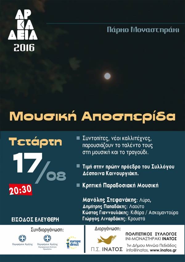 &Mu;&omicron;&upsilon;&sigma;&iota;&kappa;ή &Alpha;&pi;&omicron;&sigma;&pi;&epsilon;&rho;ί&delta;&alpha;