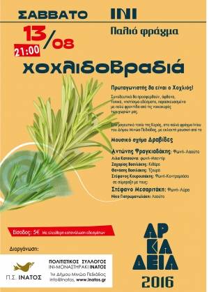 &Chi;&omicron;&chi;&lambda;&iota;&delta;&omicron;&beta;&rho;&alpha;&delta;&iota;ά