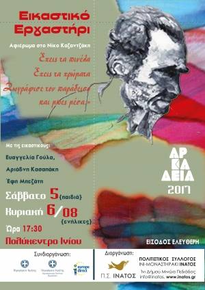 &Epsilon;&iota;&kappa;&alpha;&sigma;&tau;&iota;&kappa;ό &Epsilon;&rho;&gamma;&alpha;&sigma;&tau;ή&rho;&iota; 2017