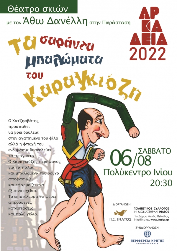 &Alpha;&Rho;&Kappa;&Alpha;&Delta;&Epsilon;&Iota;&Alpha; 2022 - &Pi;&Alpha;&Rho;&Alpha;&Sigma;&Tau;&Alpha;&Sigma;&Eta; &Kappa;&Alpha;&Rho;&Alpha;&Gamma;&Kappa;&Iota;&Omicron;&Zeta;&Eta;