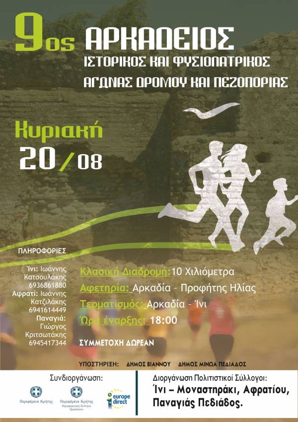 9&omicron;&sigmaf; &Alpha;&rho;&kappa;ά&delta;&epsilon;&iota;&omicron;&sigmaf; &Alpha;&gamma;ώ&nu;&alpha;&sigmaf; &Delta;&rho;ό&mu;&omicron;&upsilon; &amp; &Pi;&epsilon;&zeta;&omicron;&pi;&omicron;&rho;ί&alpha;&sigmaf;