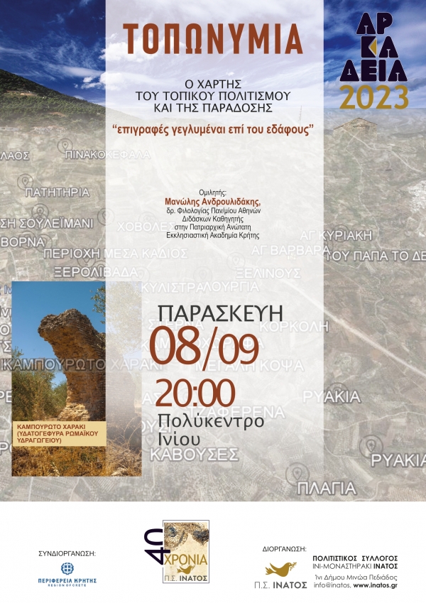 &Tau;&Omicron;&Pi;&Omega;&Nu;&Upsilon;&Mu;&Iota;&Alpha;