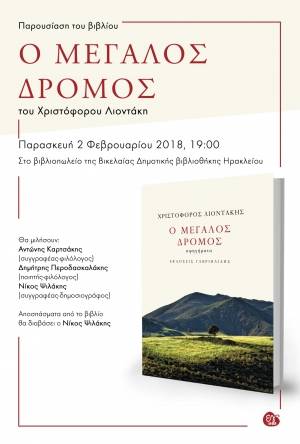 &Pi;&alpha;&rho;&omicron;&upsilon;&sigma;ί&alpha;&sigma;&eta; &Beta;&iota;&beta;&lambda;ί&omicron;&upsilon; &Chi;&rho;&iota;&sigma;&tau;ό&phi;&omicron;&rho;&omicron;&upsilon; &Lambda;&iota;&omicron;&nu;&tau;ά&kappa;&eta;