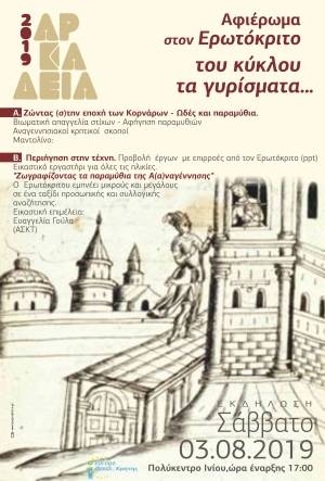 &Epsilon;&iota;&kappa;&alpha;&sigma;&tau;&iota;&kappa;ό &Epsilon;&rho;&gamma;&alpha;&sigma;&tau;ή&rho;&iota; 03-08-2019