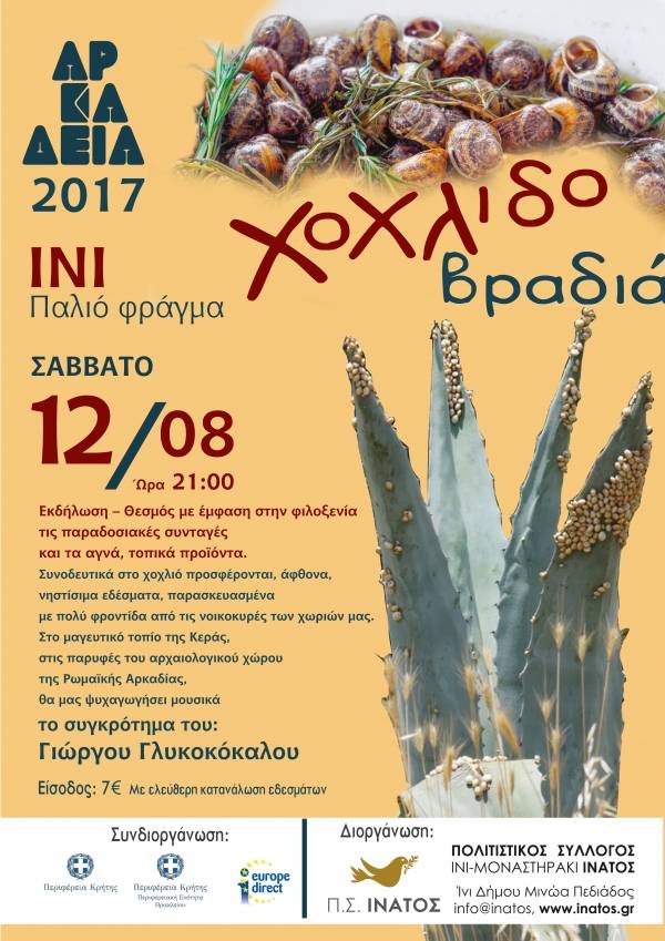 &Chi;&omicron;&chi;&lambda;&iota;&delta;&omicron;&beta;&rho;&alpha;&delta;&iota;ά