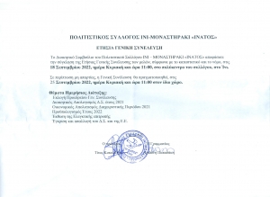 &Epsilon;&Tau;&Eta;&Sigma;&Iota;&Alpha; &Alpha;&Pi;&Omicron;&Lambda;&Omicron;&Gamma;&Iota;&Sigma;&Tau;&Iota;&Kappa;&Eta; &Gamma;&Epsilon;&Nu;&Iota;&Kappa;&Eta; &Sigma;&Upsilon;&Nu;&Epsilon;&Lambda;&Epsilon;&Upsilon;&Sigma;&Eta; &Tau;&Omicron;&Upsilon; &Sigma;&Upsilon;&Lambda;&Lambda;&Omicron;&Gamma;&Omicron;&Upsilon; &Mu;&Alpha;&Sigma;