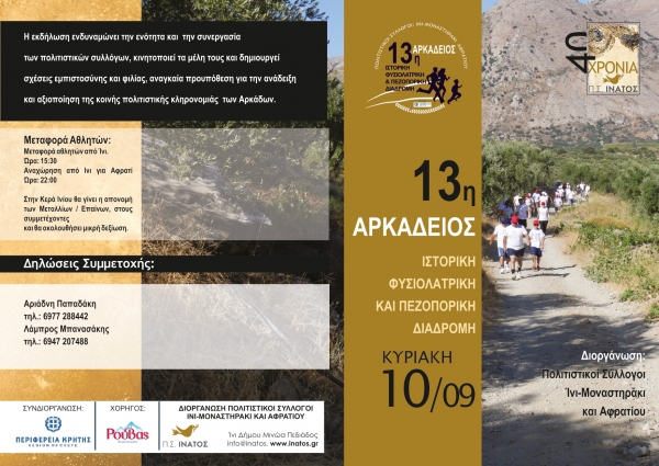 13&eta; &Alpha;&Rho;&Kappa;&Alpha;&Delta;&Epsilon;&Iota;&Omicron;&Sigma; &Delta;&Iota;&Alpha;&Delta;&Rho;&Omicron;&Mu;&Eta;