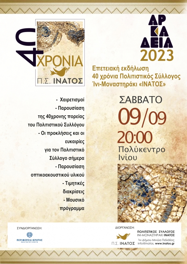 &Epsilon;&Pi;&Epsilon;&Tau;&Epsilon;&Iota;&Alpha;&Kappa;&Eta; &Epsilon;&Kappa;&Delta;&Eta;&Lambda;&Omega;&Sigma;&Eta; - 40 &Chi;&Rho;&Omicron;&Nu;&Iota;&Alpha; &Pi;&Omicron;&Lambda;&Iota;&Tau;&Iota;&Sigma;&Tau;&Iota;&Kappa;&Omicron;&Sigma; &Sigma;&Upsilon;&Lambda;&Lambda;&Omicron;&Gamma;&Omicron;&Sigma; &Iota;&Nu;&Alpha;&Tau;&Omicron;&Sigma;