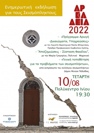 &Epsilon;&Nu;&Eta;&Mu;&Epsilon;&Rho;&Omega;&Tau;&Iota;&Kappa;&Eta; &Epsilon;&Kappa;&Delta;&Eta;&Lambda;&Omega;&Sigma;&Eta; &Gamma;&Iota;&Alpha; &Tau;&Omicron;&Upsilon;&Sigma; &Sigma;&Epsilon;&Iota;&Sigma;&Mu;&Omicron;&Pi;&Lambda;&Eta;&Kappa;&Tau;&Omicron;&Upsilon;&Sigma;