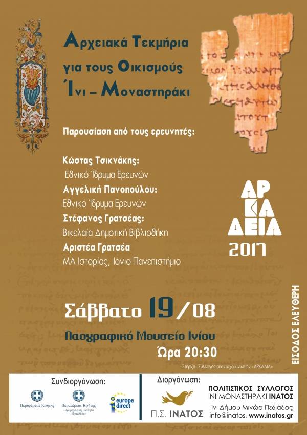 &Alpha;&rho;&chi;&epsilon;&iota;&alpha;&kappa;ά &tau;&epsilon;&kappa;&mu;ή&rho;&iota;&alpha; &gamma;&iota;&alpha; &tau;&omicron;&upsilon;&sigmaf; &omicron;&iota;&kappa;&iota;&sigma;&mu;&omicron;ύ&sigmaf; Ί&nu;&iota; &ndash; &Mu;&omicron;&nu;&alpha;&sigma;&tau;&eta;&rho;ά&kappa;&iota;